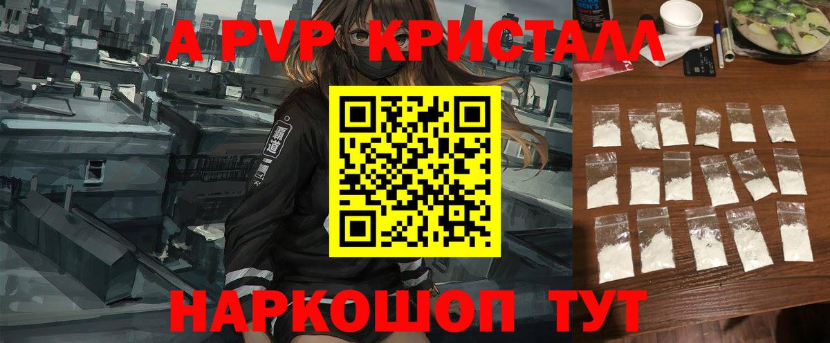APVP крисы CK  А ПВП СК  Вход с VPN  Лыткарино  A-PVP  Alpha PVP кристаллы 