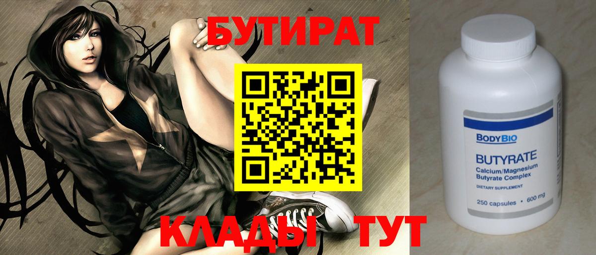 БУТИРАТ оксибутират  Вход с VPN  Лыткарино 
